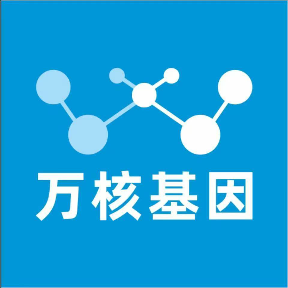 十堰竹山县万核健康基因管理咨询中心